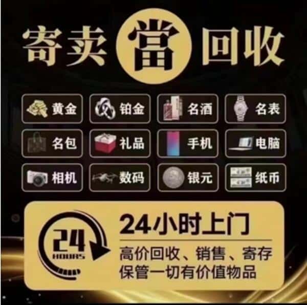 随州回收奢侈品