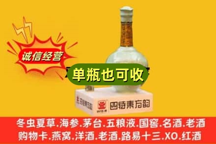 随州诚信回收四特酒