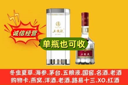 随州诚信回收五粮液8代